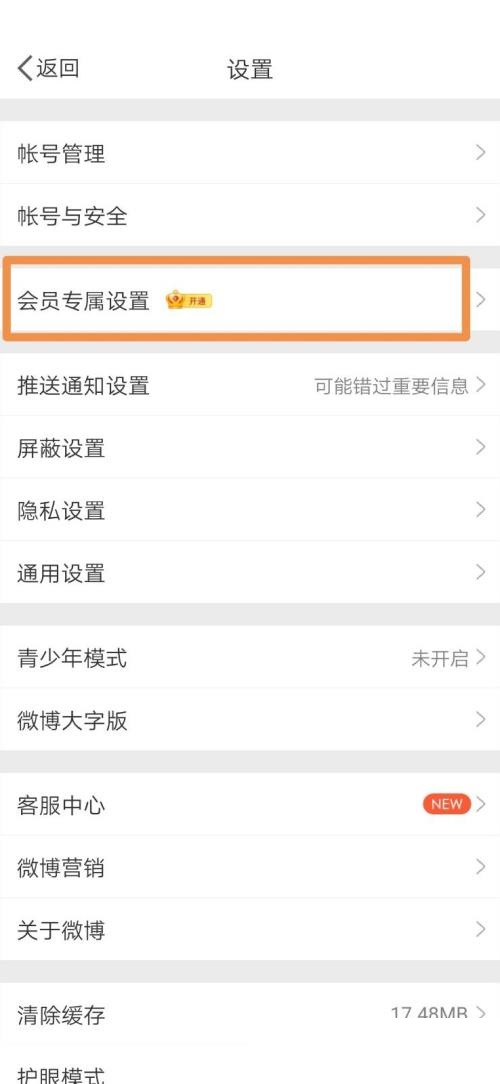 微博如何查看微博来源