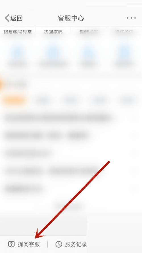 微博如何联系客服
