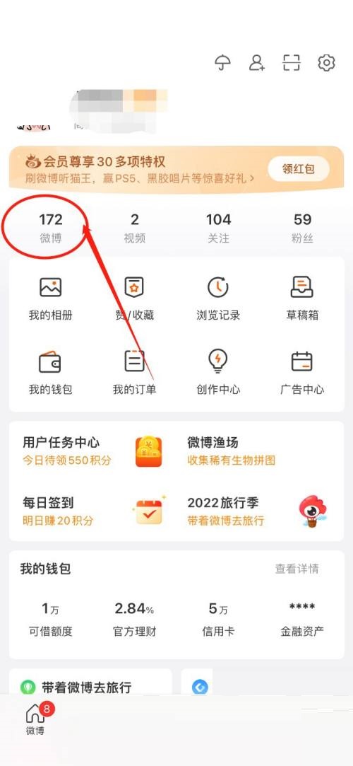 微博如何隐藏自己的微博