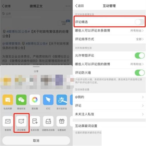 微博如何设置只看博主评论
