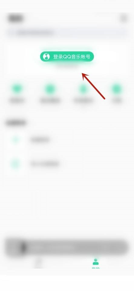 QQ音乐如何迁移音乐资产