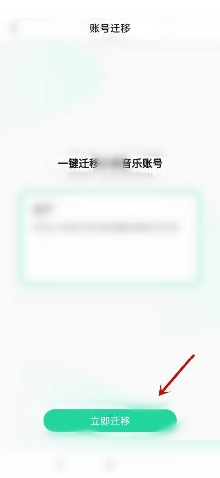 QQ音乐如何迁移音乐资产