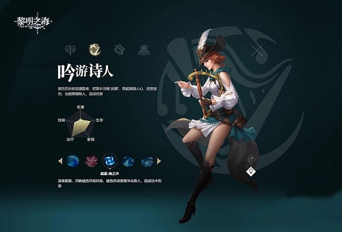 《黎明之海》职业选择推荐 黎明之海什么职业厉害1