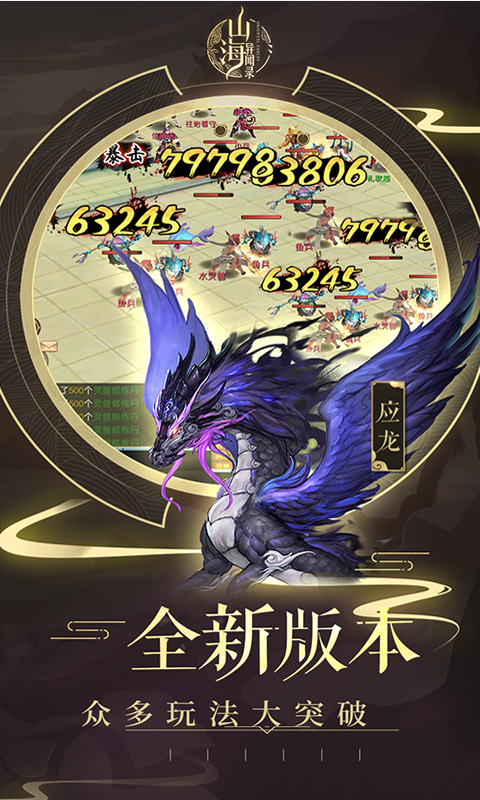 山海异闻录手机版