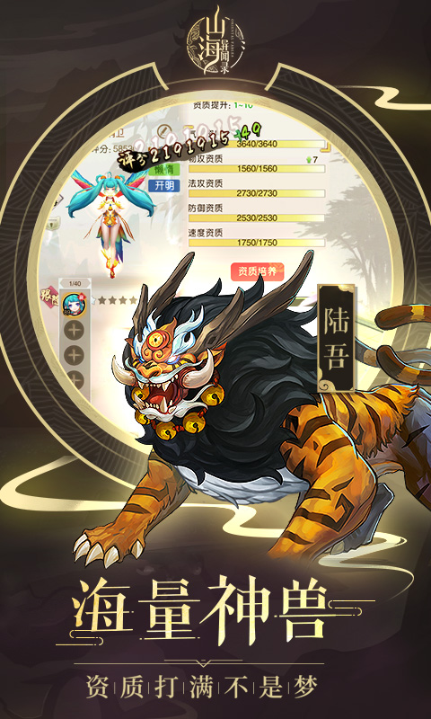 山海异闻录手机版