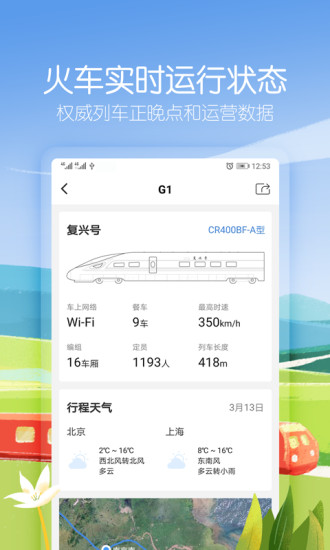 高铁管家v7.1.1