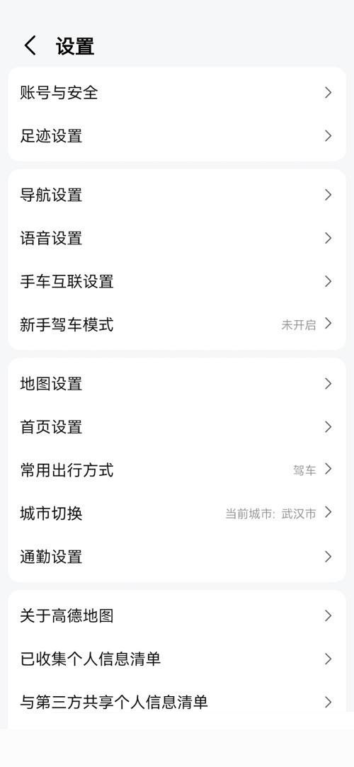 高德地图如何设置视频地图