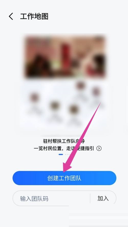 高德地图如何创建工作地图团队