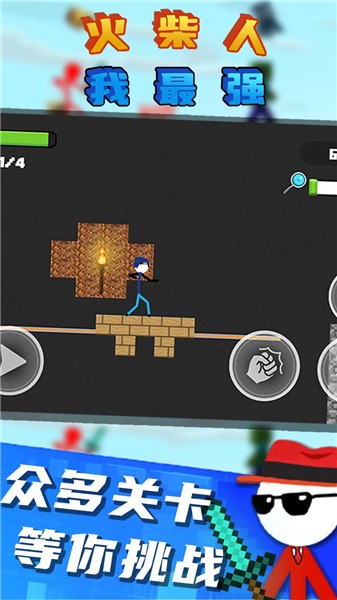 火柴人我最强最新版