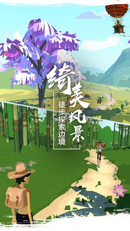 边境之旅最新版