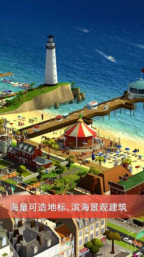 模拟城市我是市长正版