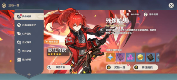 《原神》残像暗战第二天绝路攻略 原神残像暗战第二天怎么过1