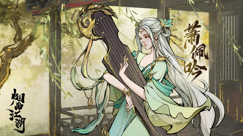 烟雨江湖神秘少女支线怎么做2