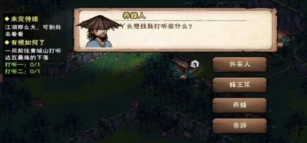 《烟雨江湖》有恨如何了任务流程攻略 烟雨江湖有恨如何了任务怎么做2