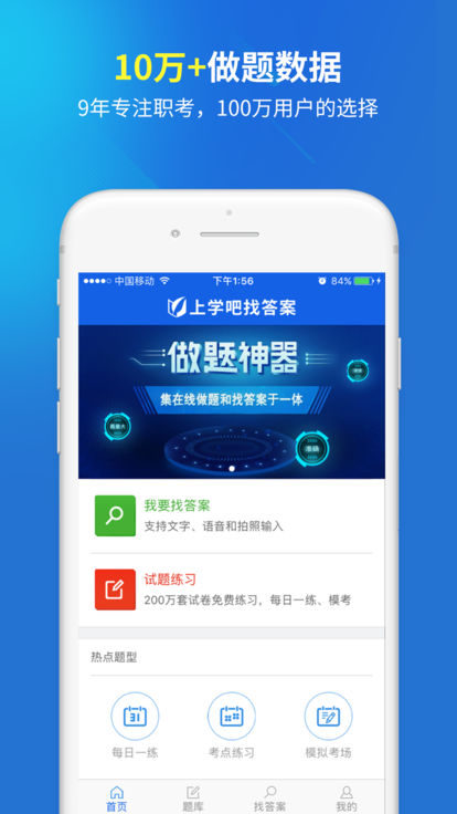 上学吧找答案手机版