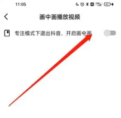 1659338550333915.png 抖音画中画怎么打开