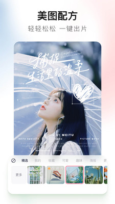 美图秀秀相机