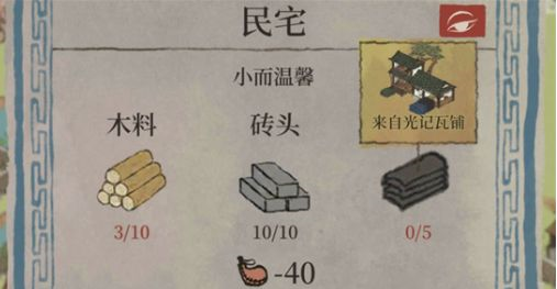 《江南百景图》桃花村光记瓦铺位置介绍 江南百景图桃花村光记瓦铺在哪2