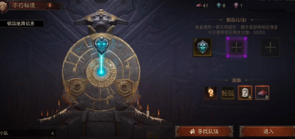 暗黑破坏神不朽-不朽秘境界面