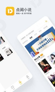 点阅小说