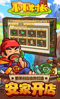 小小村长最新版