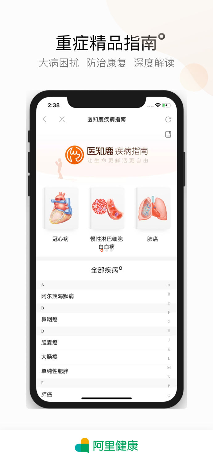 阿里健康v4.8