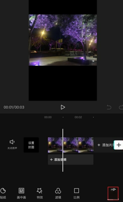 剪映如何设置对比度