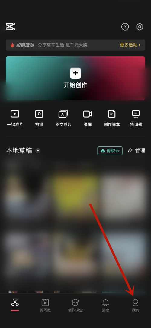 剪映支付记录如何查看