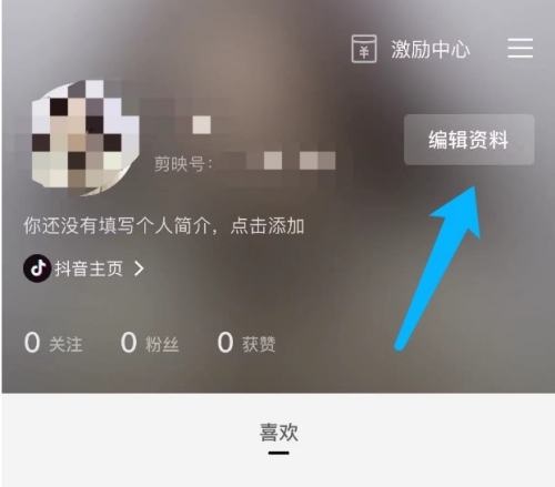 剪映如何设置个人简介