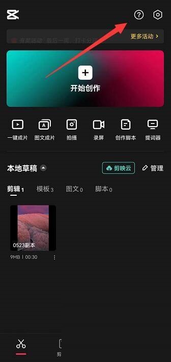 剪映帮助中心如何查看