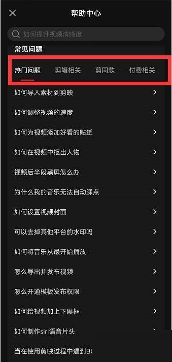 剪映帮助中心如何查看