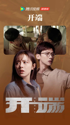 腾讯视频极速版2022