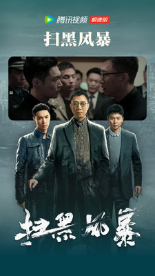 腾讯视频极速版2022