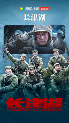 腾讯视频极速版2022