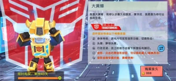 逃跑吧少年大黄蜂皮肤获取途径