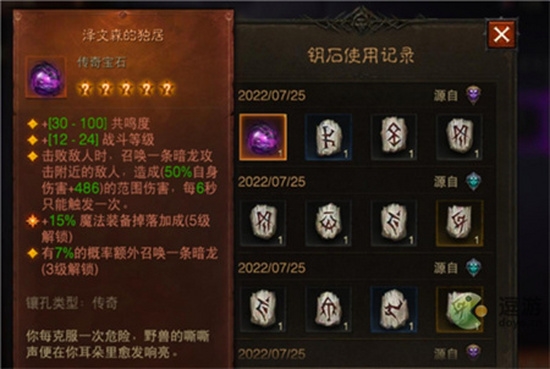 暗黑破坏神不朽传奇宝石游戏内截图