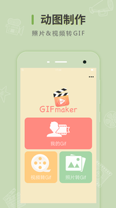 动图制作