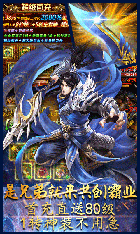 雷霆霸业飞升版