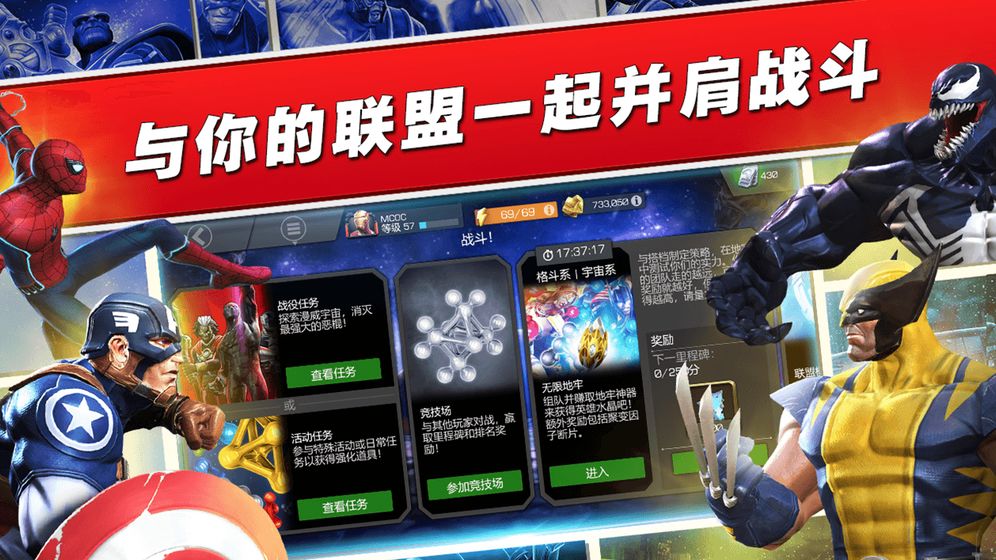 漫威超级争霸战安卓版