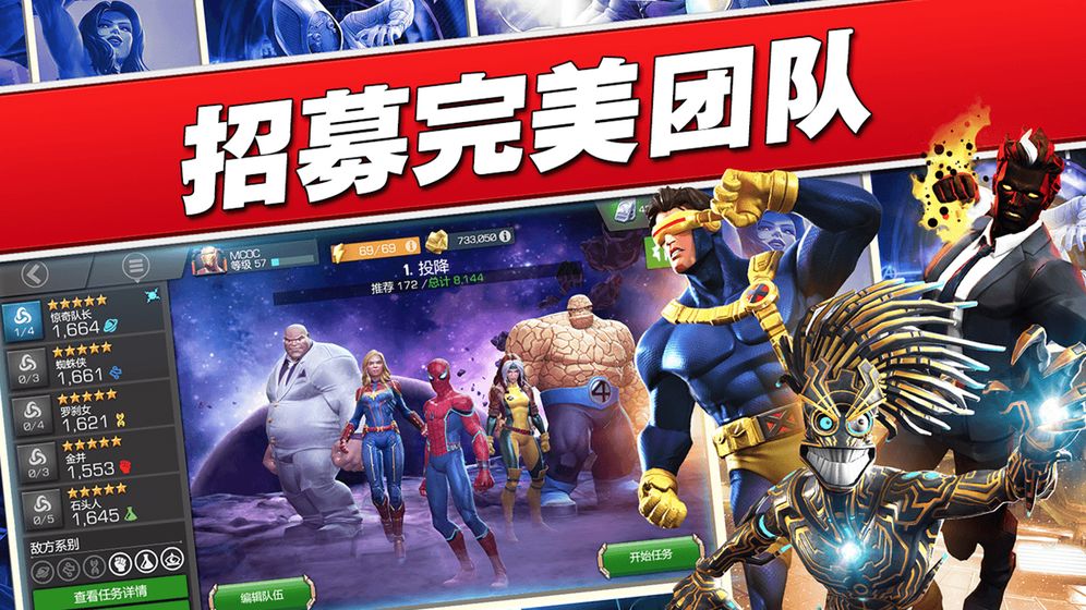 漫威超级争霸战安卓版