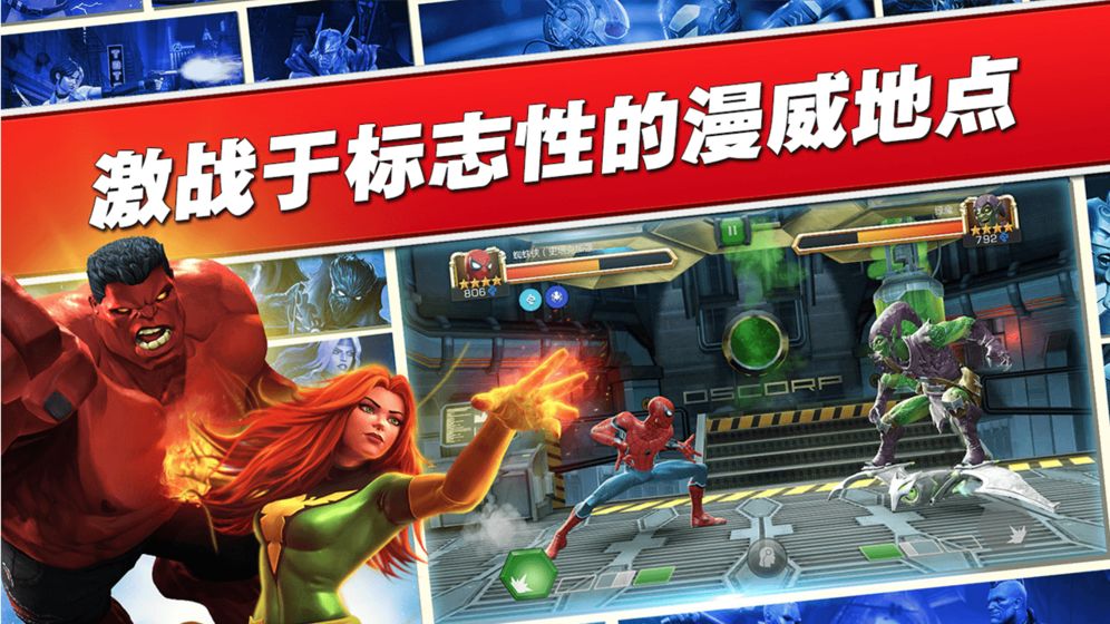 漫威超级争霸战安卓版