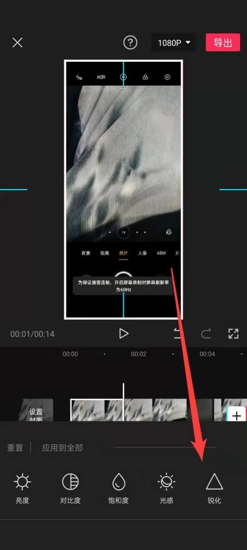 剪映如何锐化视频
