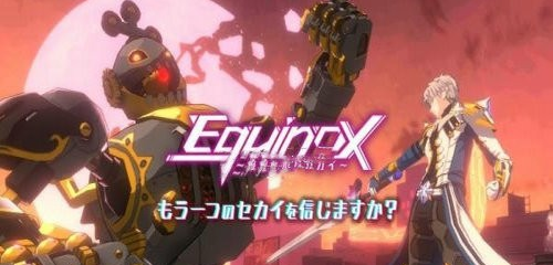 Equinox被侵蚀的世界