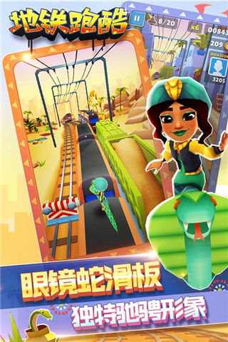 地铁跑酷马拉喀什