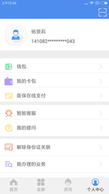 民生山西退休认证