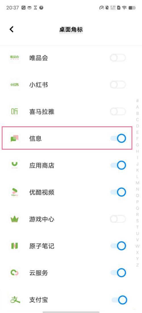vivos15pro如何打开信息数字角标