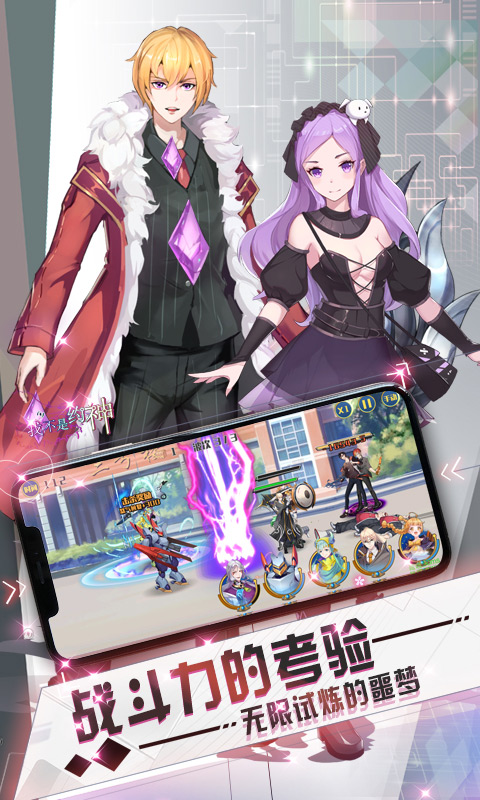 我不是约神安卓版