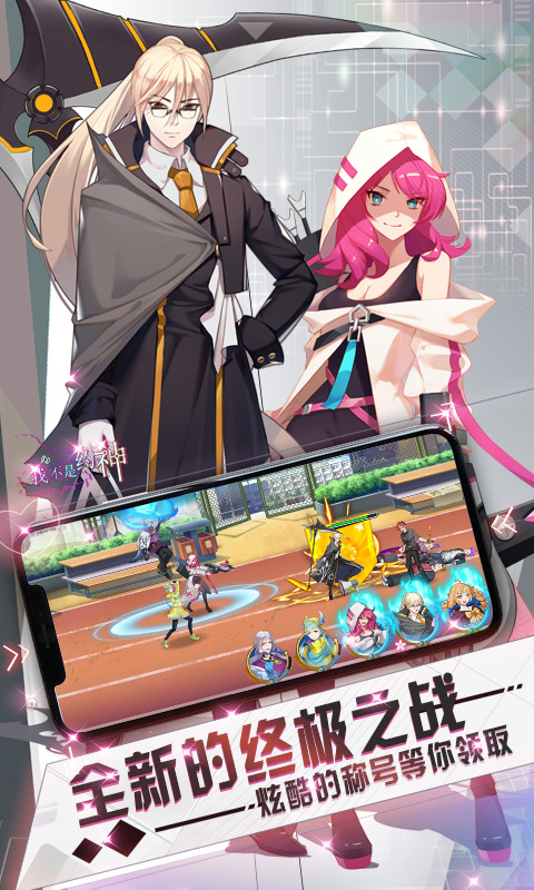 我不是约神安卓版