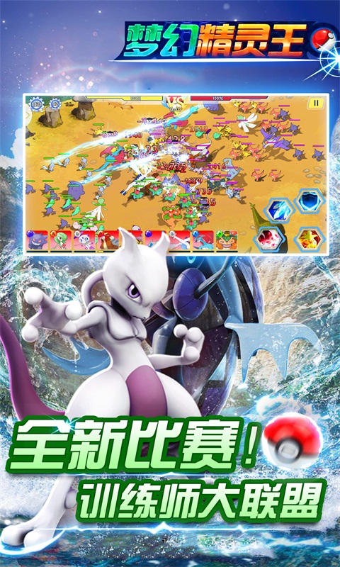 梦幻精灵王手游