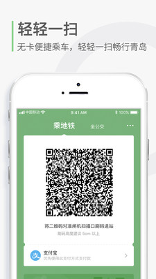 青岛地铁安卓版